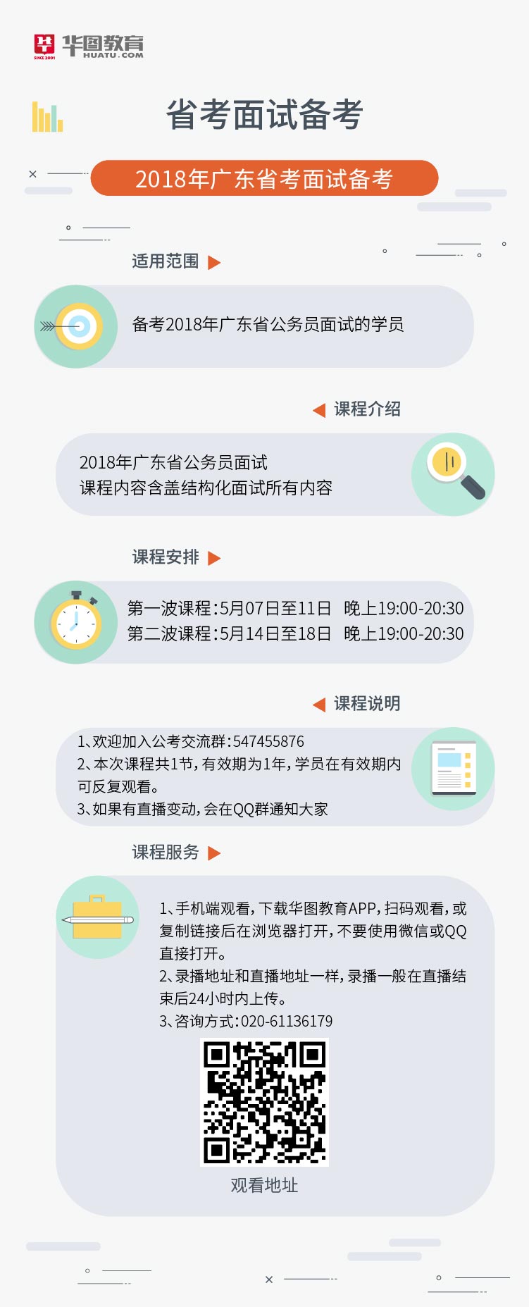 广东省考笔试系统讲义详解