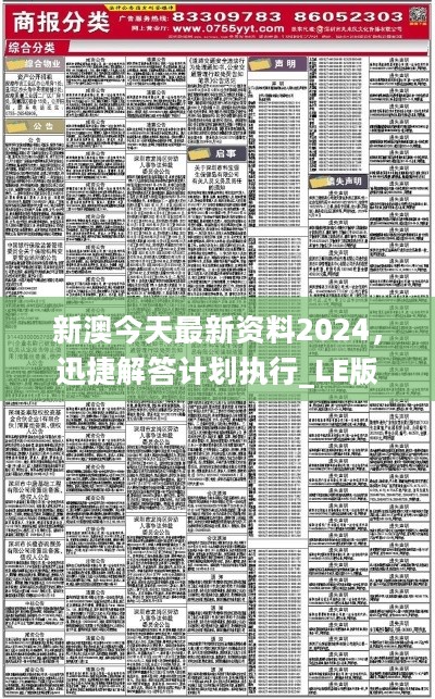 新澳2024年精准特马资料;构建解答解释落实