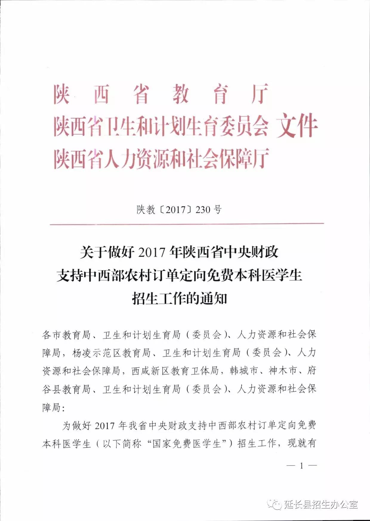 广东省定向师范政策文件解读