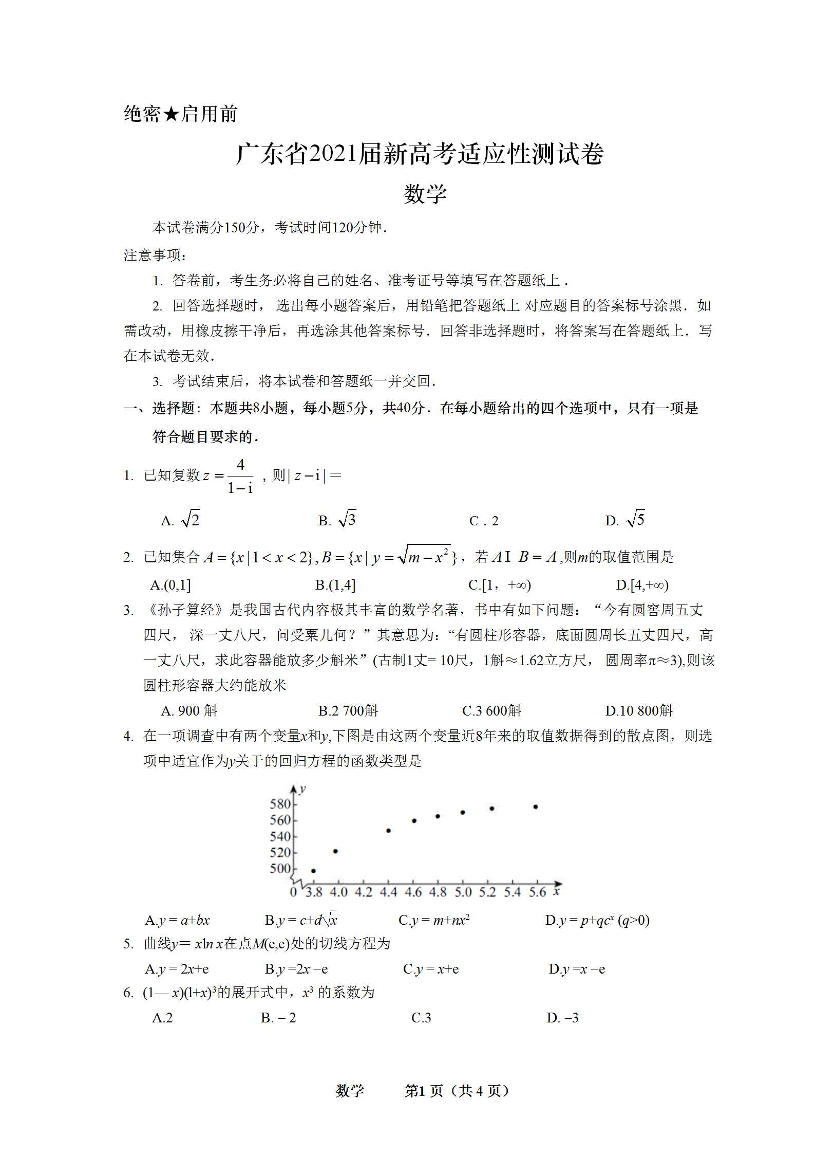 2025年1月4日