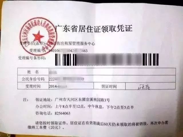 广东省居住证图片，解读与应用