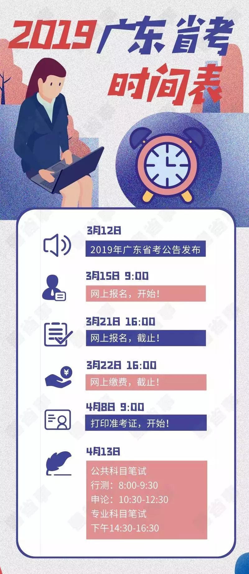 广东省2019年考试录用公务员公告