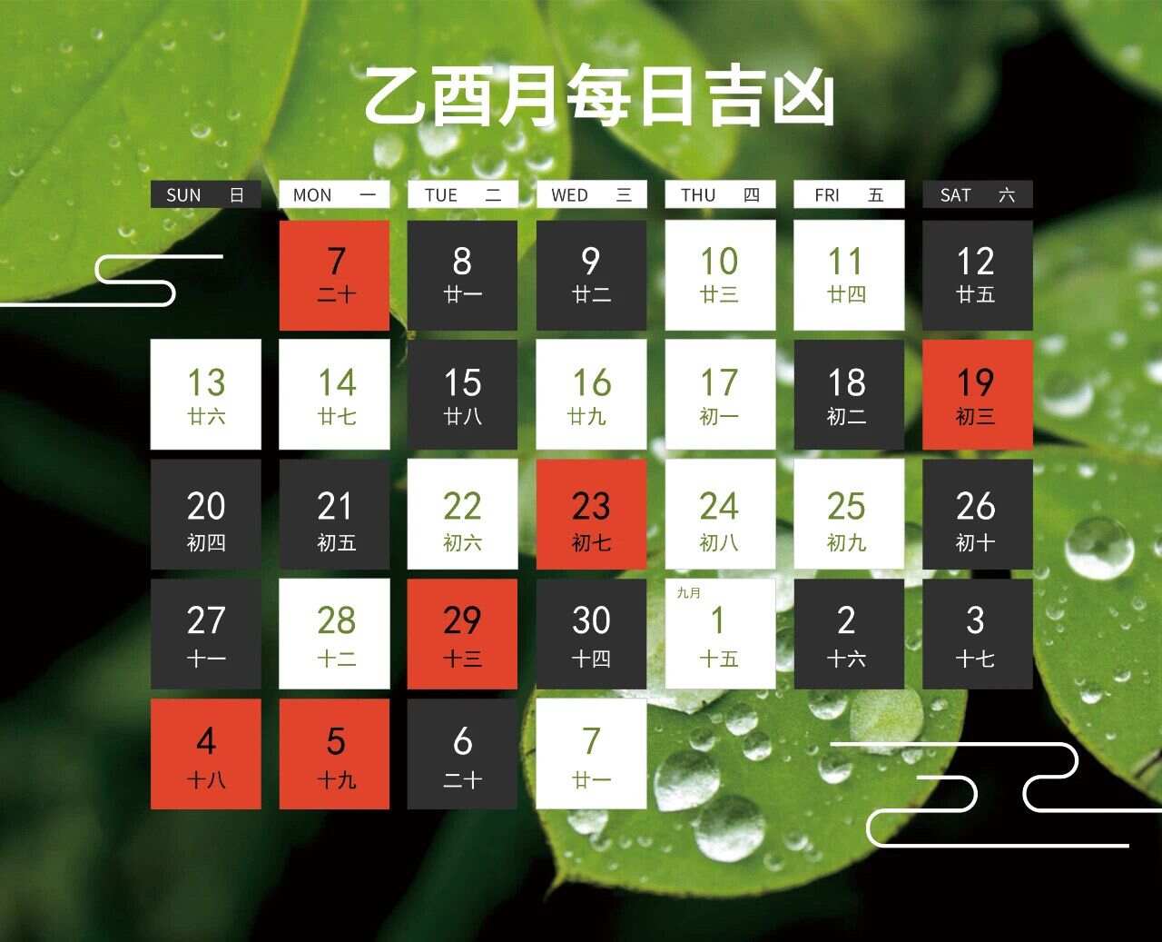 乙酉日柱在哪个月好——探寻最佳时机