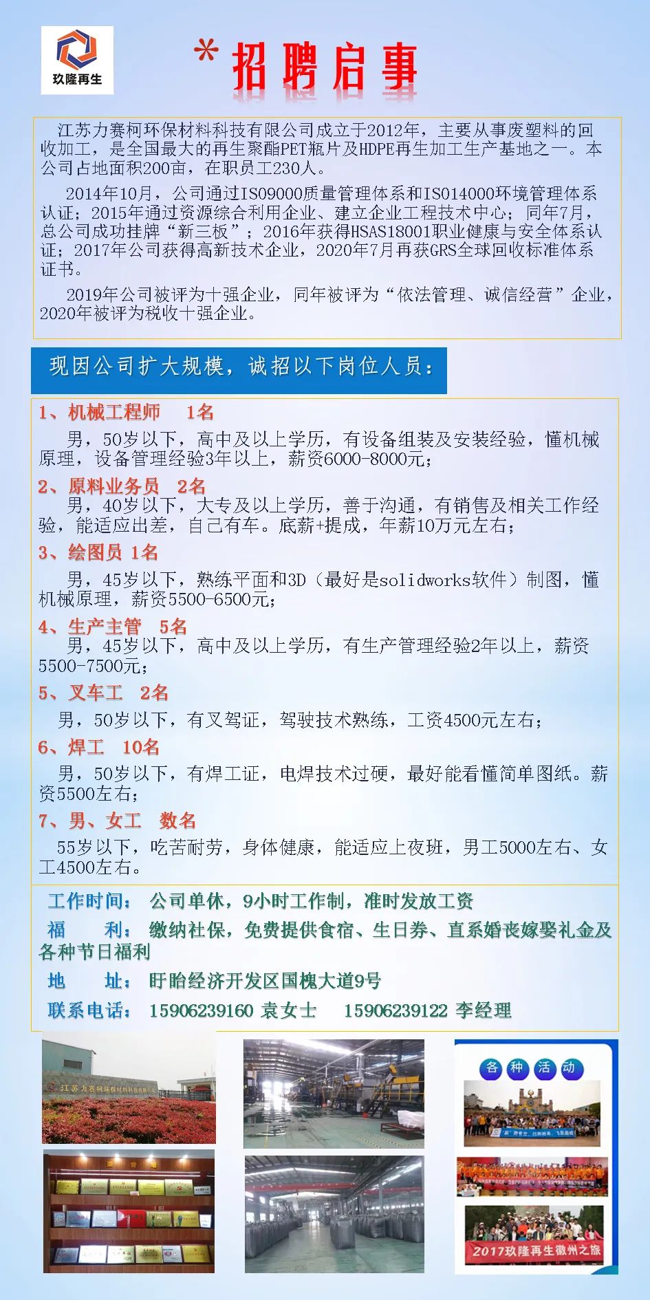 江苏天荣纺织科技招聘——引领纺织行业的未来力量