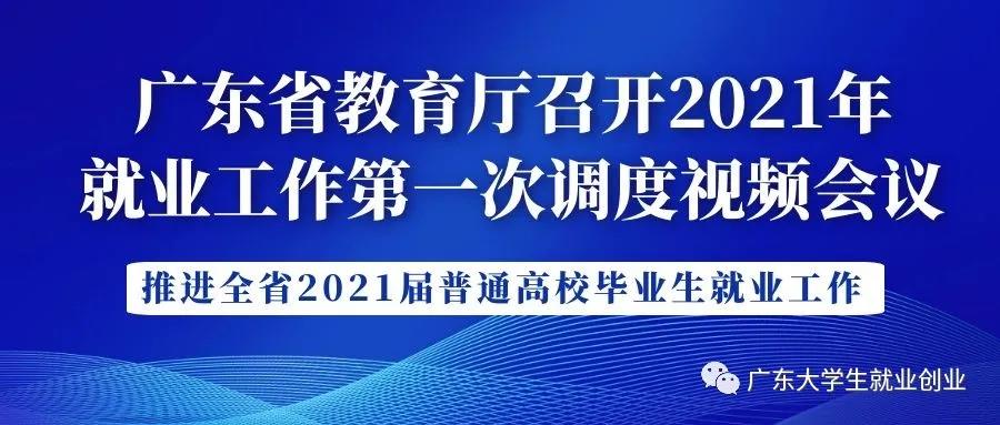 广东省教育厅在2014年的重要举措与成就