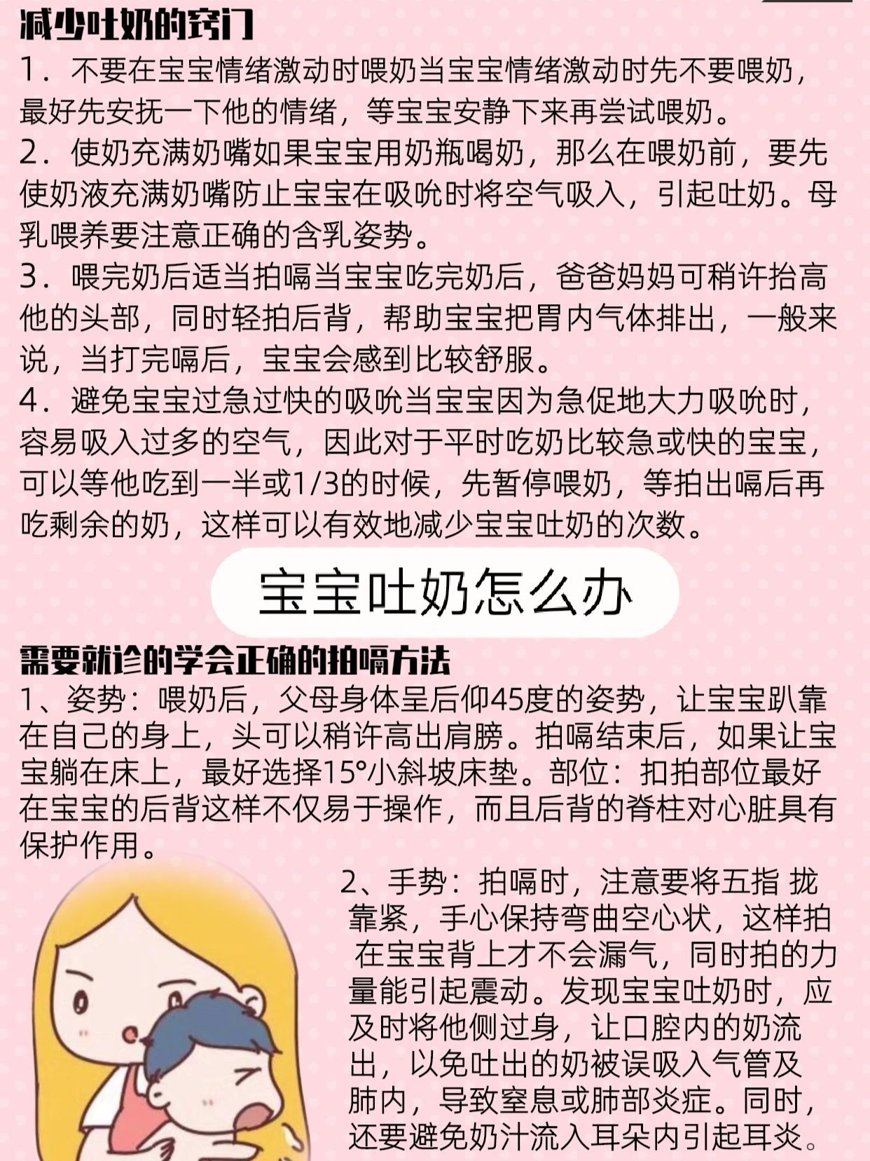 婴儿吐奶的原因分析及应对措施——以四个月婴儿为例