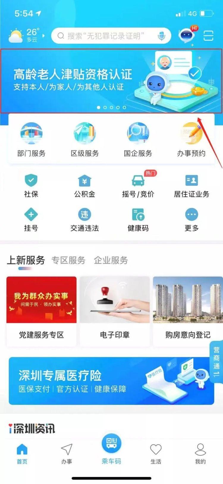 广东省户口在深圳买房的条件与要求