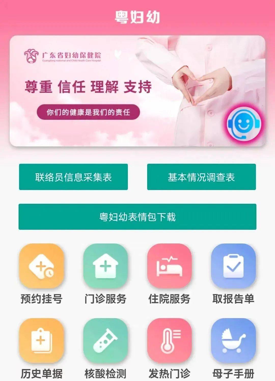 广东省妇幼急诊电话——健康守护的紧急通道