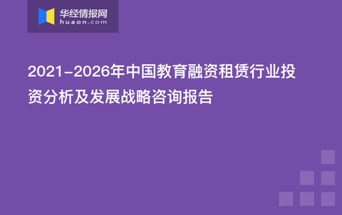 广东省融资租赁行业发展的意见与策略探讨