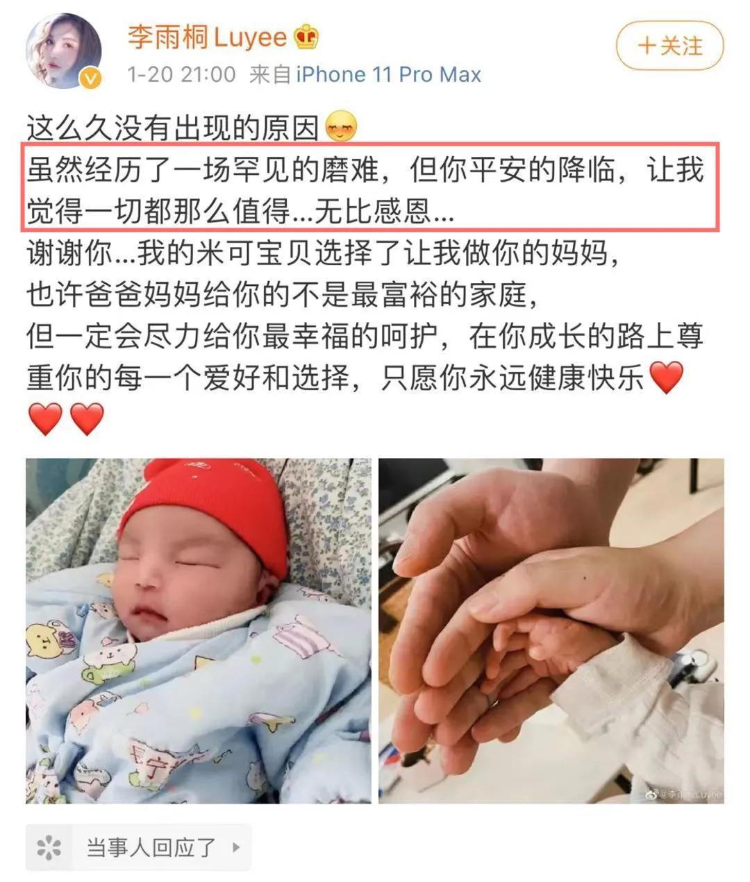 李雨桐的艰难历程，流产七个月的心路历程